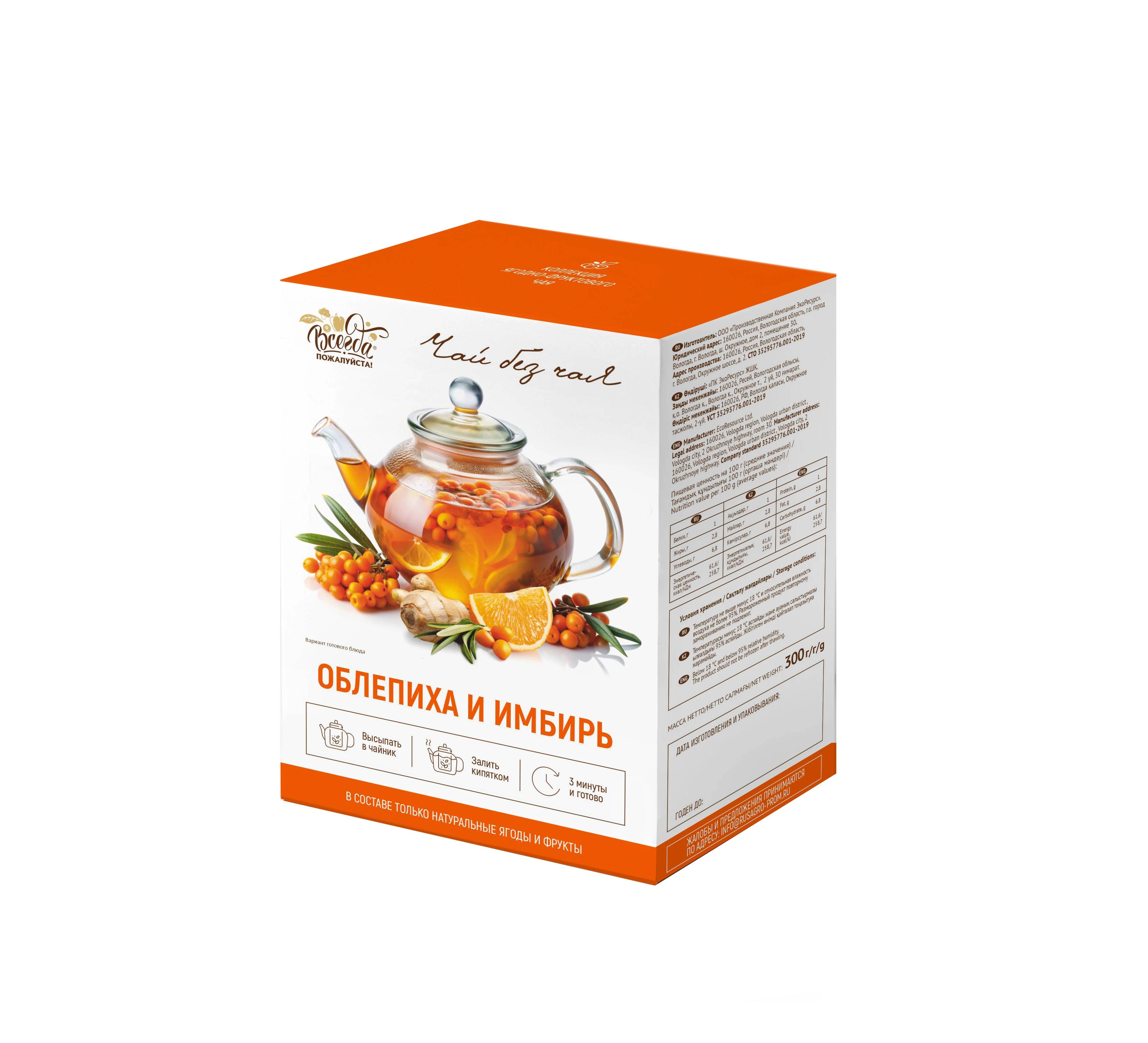 Sea Buckthorn & Ginger