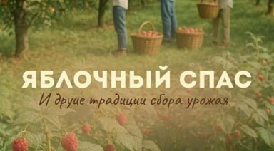 Яблочный спас: праздники урожая в разных странах